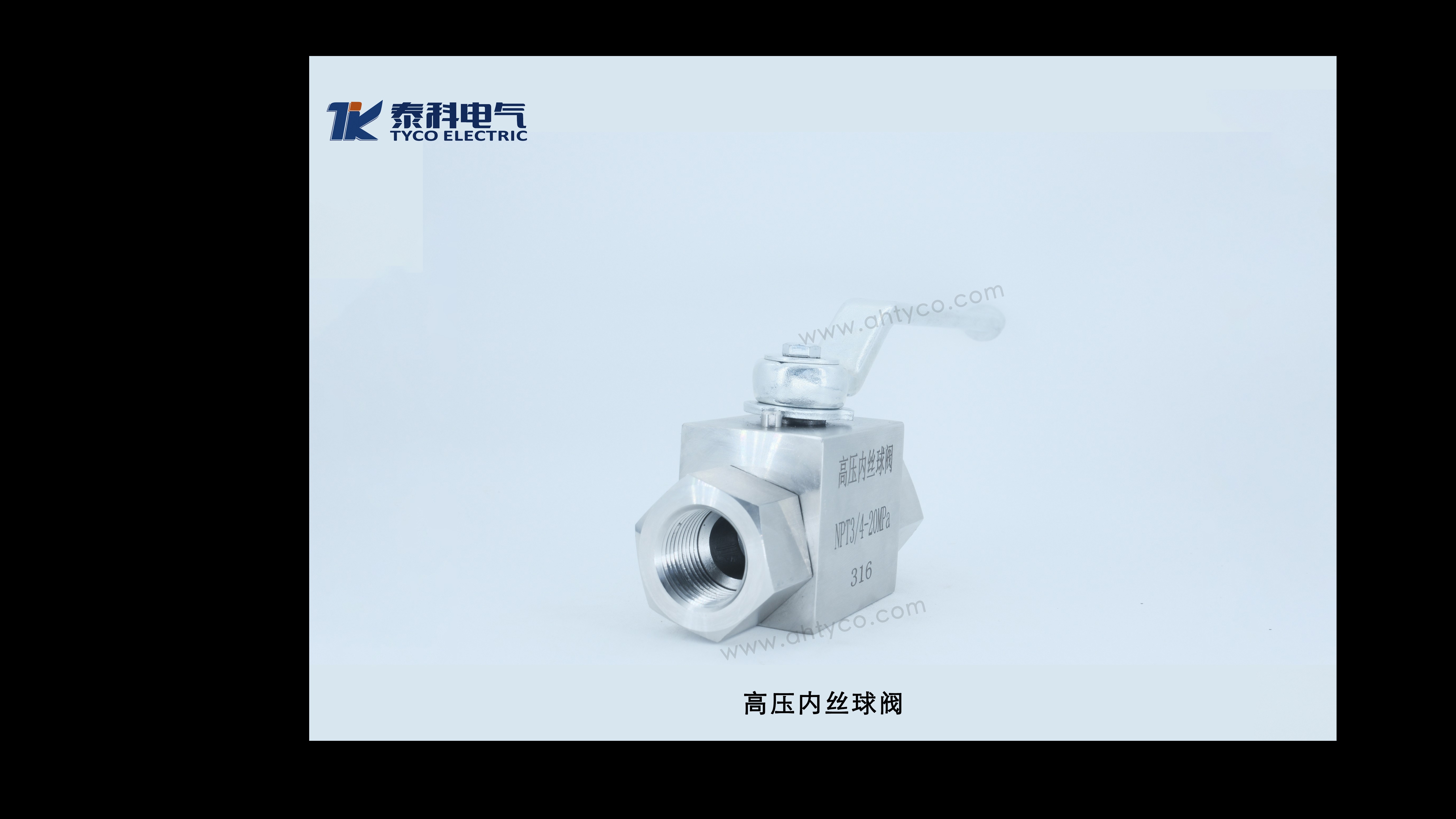 高压内丝球阀