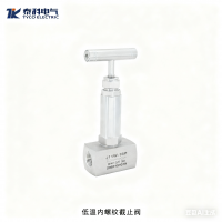 低温内螺纹截止阀