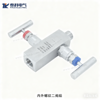 内外螺纹二阀组