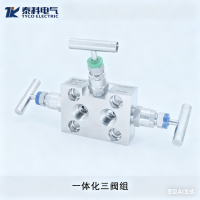 一体化三阀组