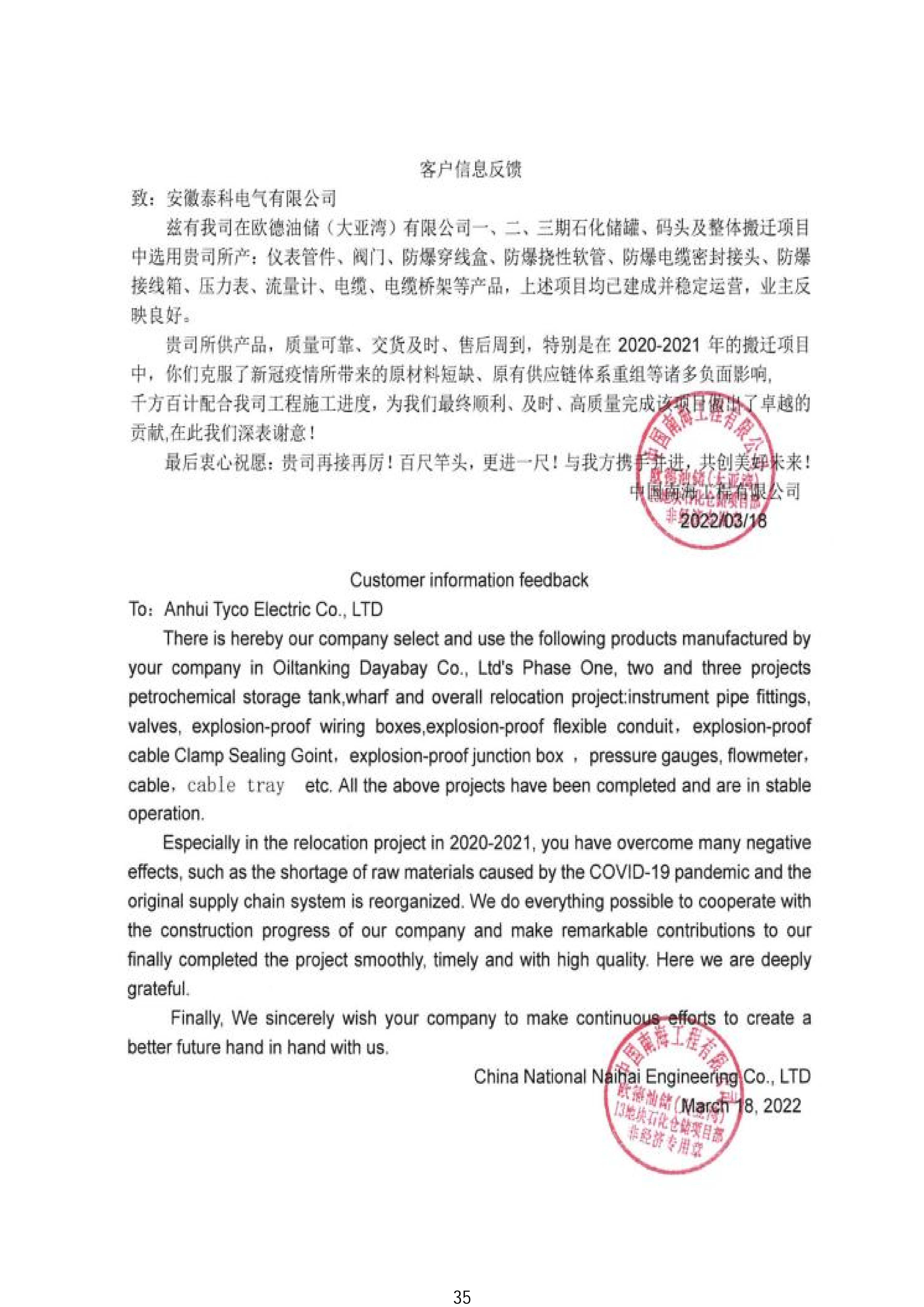 泰科资质20240914_36