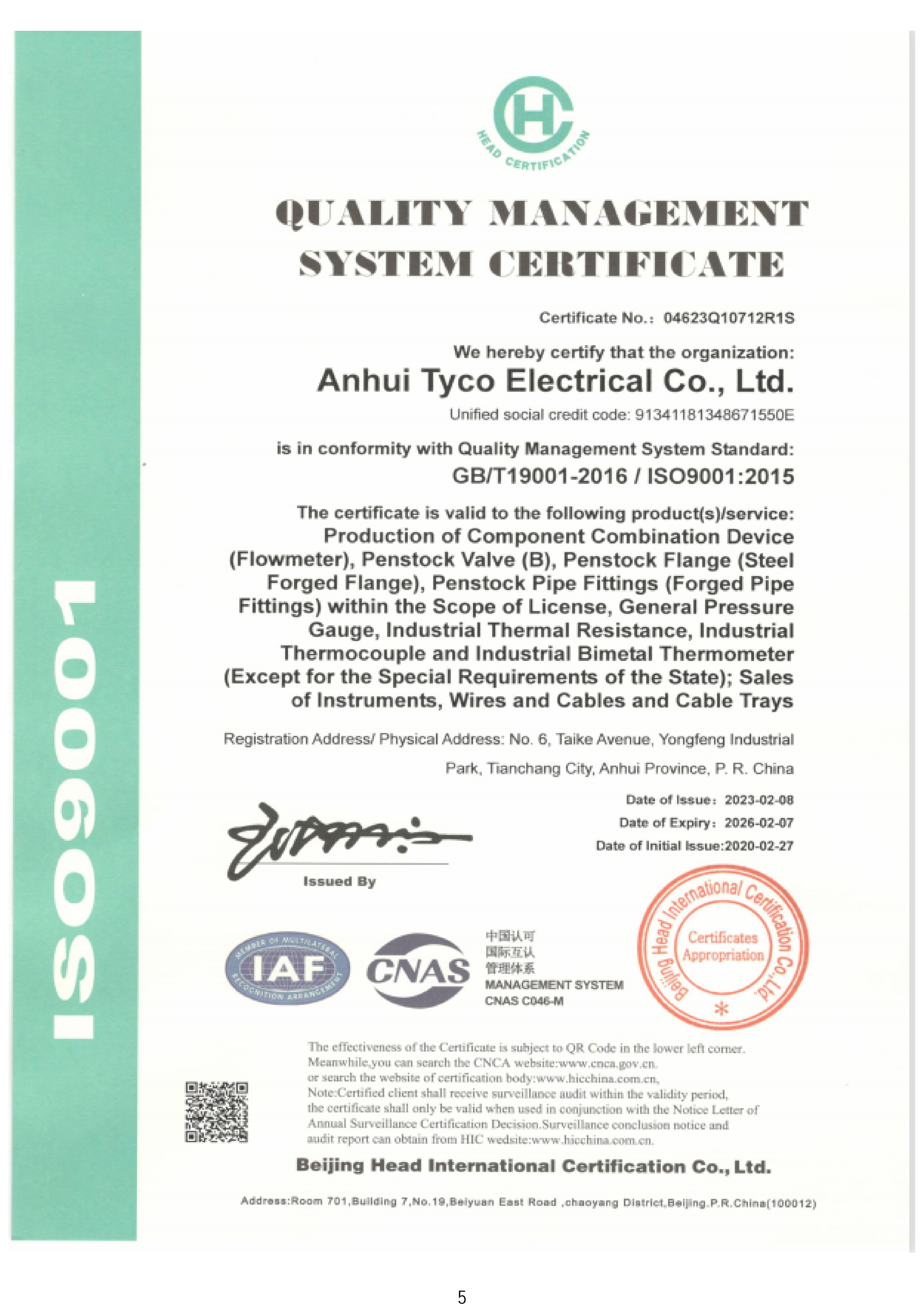 泰科资质20240914_06